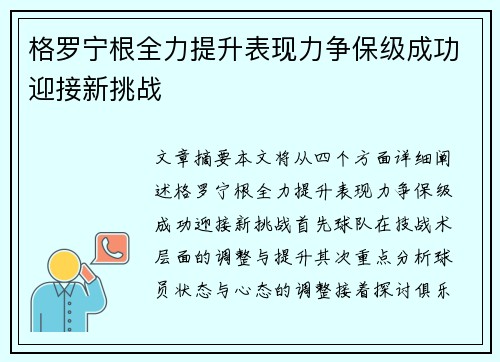 格罗宁根全力提升表现力争保级成功迎接新挑战