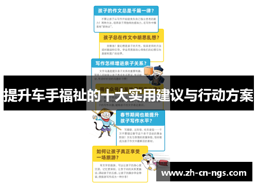 提升车手福祉的十大实用建议与行动方案