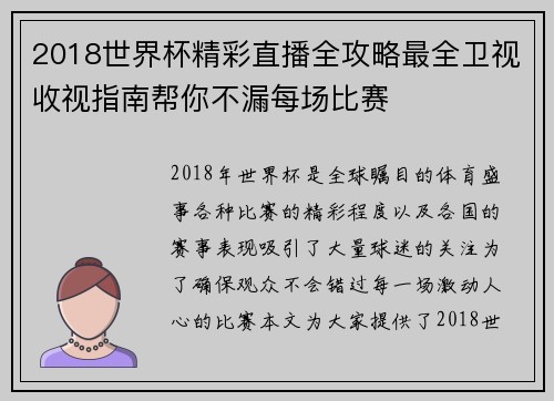 2018世界杯精彩直播全攻略最全卫视收视指南帮你不漏每场比赛