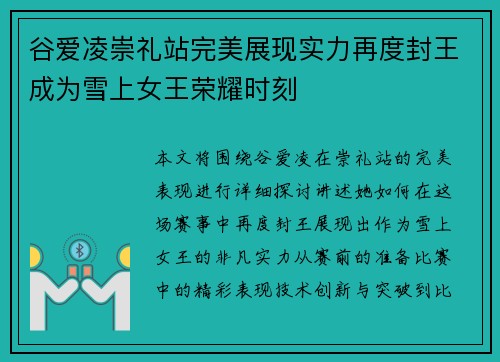 谷爱凌崇礼站完美展现实力再度封王成为雪上女王荣耀时刻